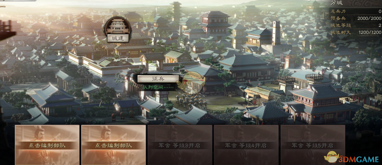 《三国志战略版》城建系统介绍