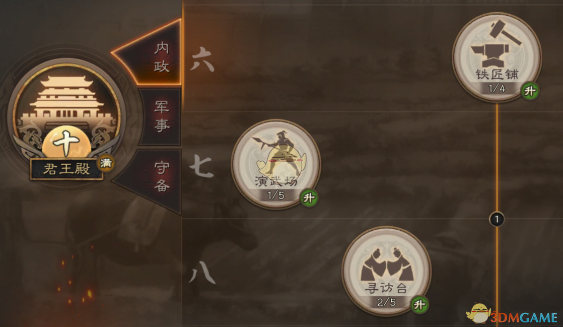 《三国志战略版》建筑功能介绍