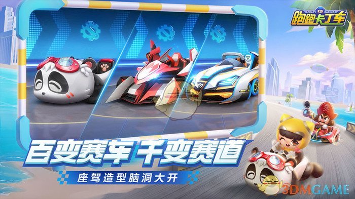 《跑跑卡丁车》手游单局内漂移距离大于2000m完成方法介绍