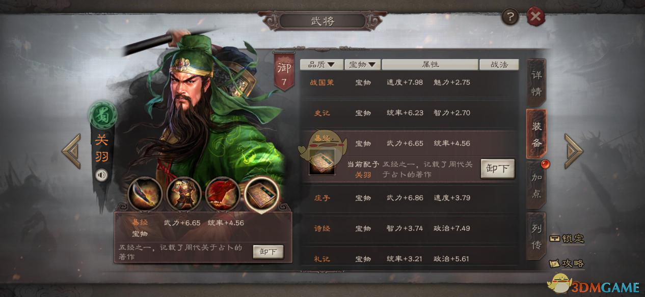 《三国志战略版》装备系统介绍