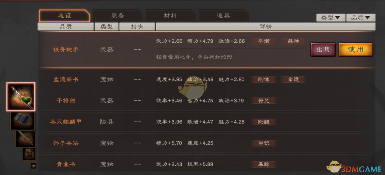 《三国志战略版》装备系统介绍
