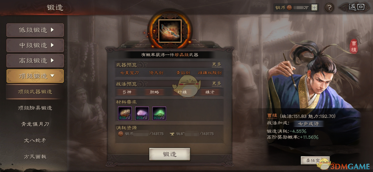 《三国志战略版》装备系统介绍