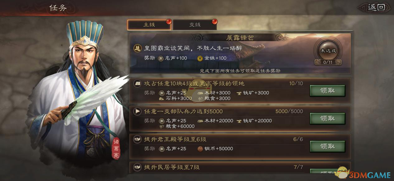 《三国志战略版》任务与成就攻略介绍