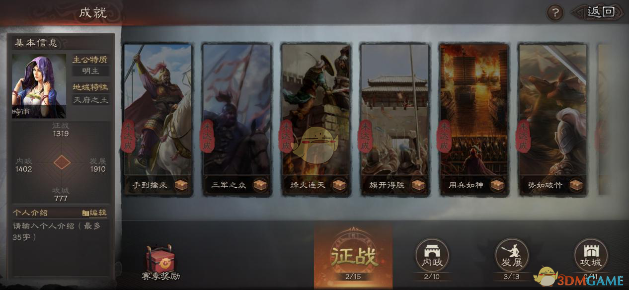 《三国志战略版》任务与成就攻略介绍