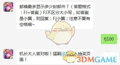 邮箱最多显示多少封邮件