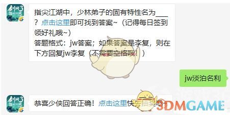 指尖江湖中，少林弟子的固有特性名为