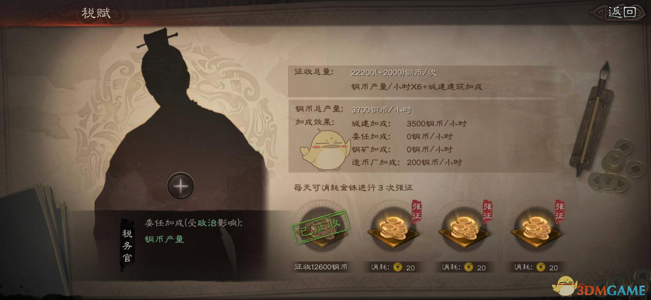《三国志战略版》政厅系统介绍
