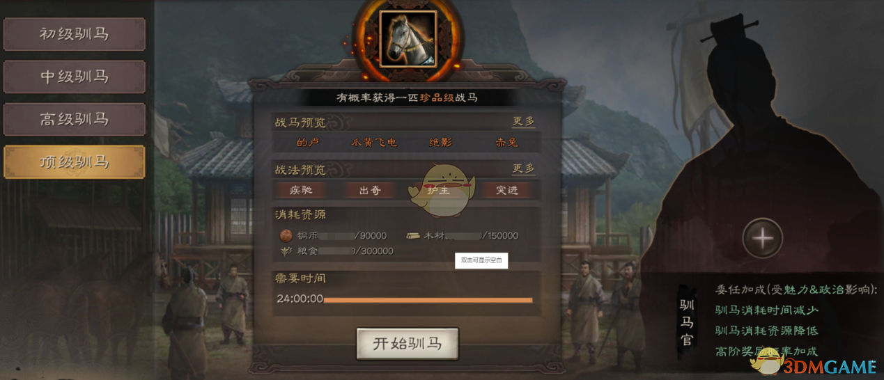 《三国志战略版》城池功能