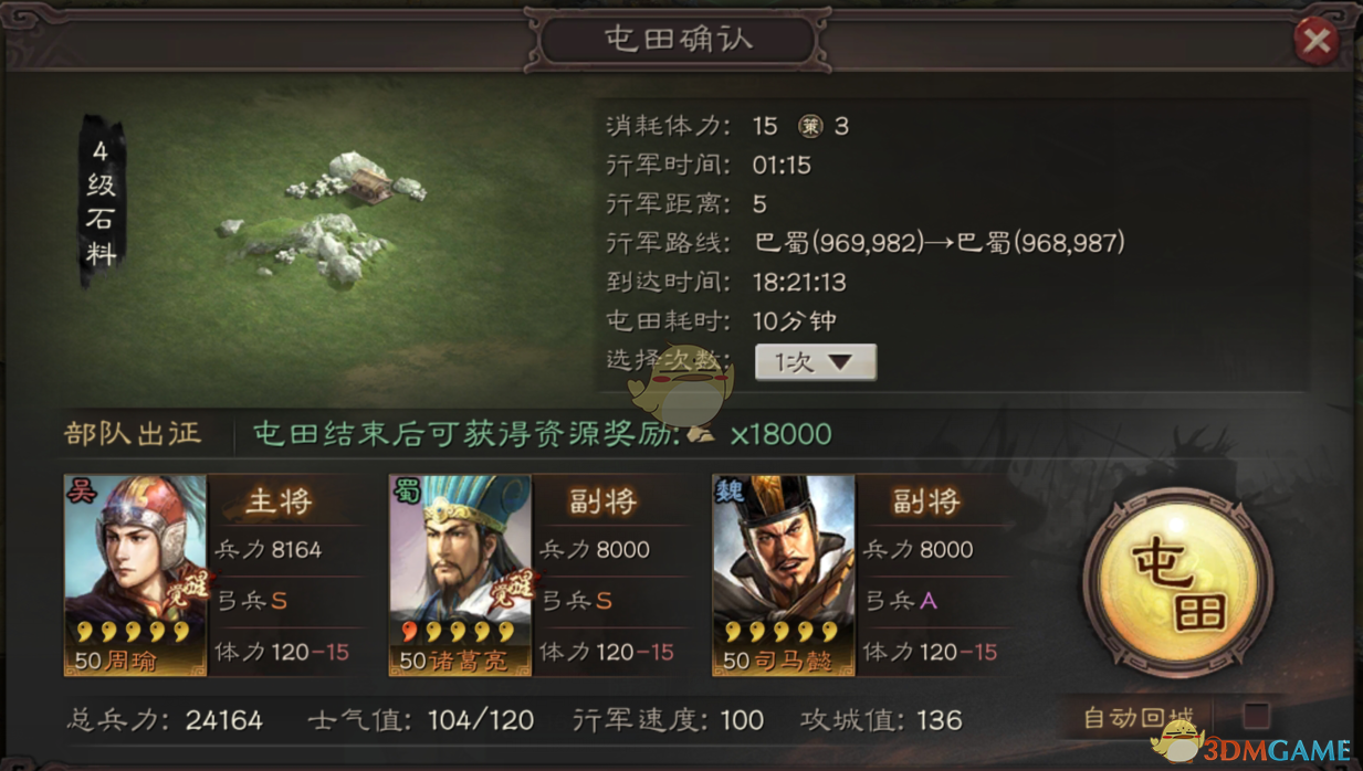 《三国志战略版》部队操作