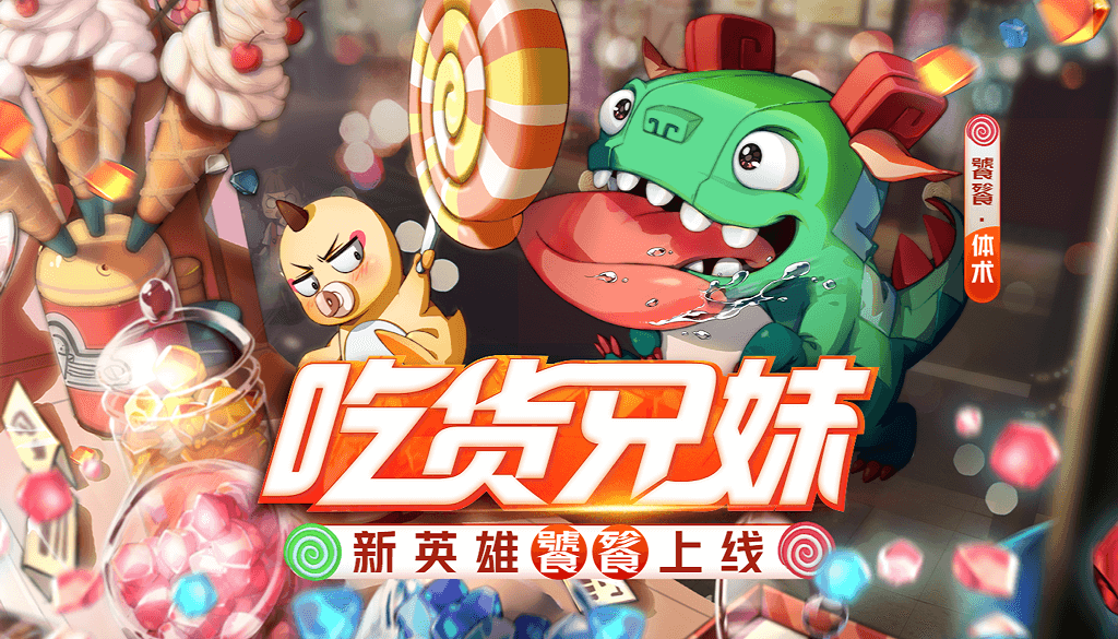 《非人学园》全新英雄饕餮今日上线 联动《深夜食堂》尽享夜宵美味