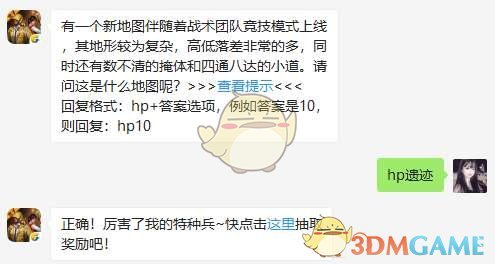 有一个新地图伴随着战术团队竞技模式上线，请问这是什么地图呢？