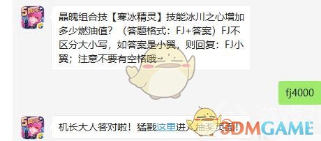 晶魄组合技【寒冰精灵】技能冰川之心增加多少燃油值