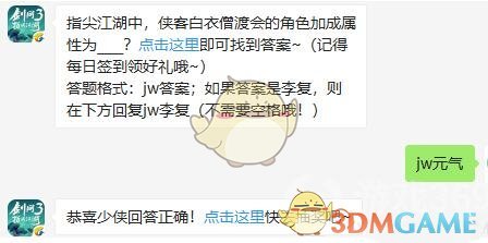 指尖江湖中，侠客白衣僧渡会的角色加成属性为