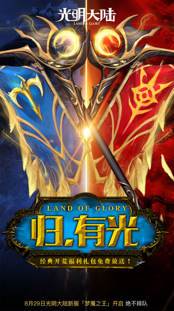 再战开荒怀旧时光 海量惊喜席卷《光明大陆》