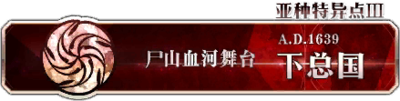 《命运冠位指定》全剧情关卡配置一览