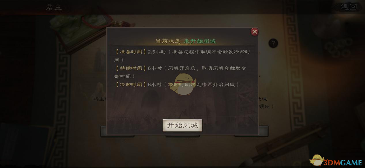 《三国志战略版》君主系统