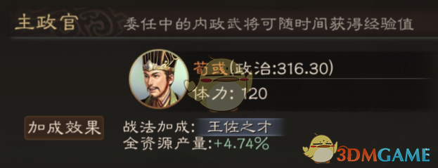 《三国志战略版》曹魏的王佐之才荀彧玩法攻略