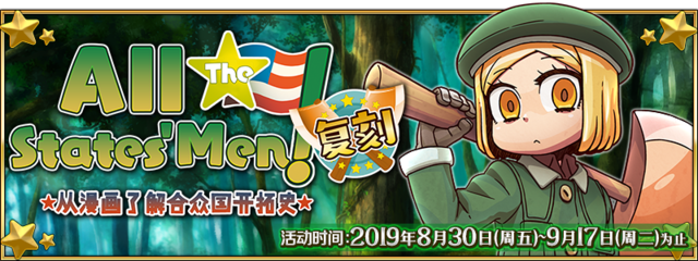 《命运冠位指定》从漫画了解合众国开拓史全关卡配置