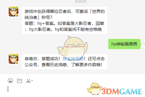 游戏中在获得哪位忍者后，可激活「世界的统治者」称号？
