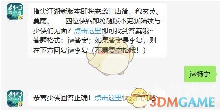 《剑网3：指尖江湖》8月30日微信每日一题答案
