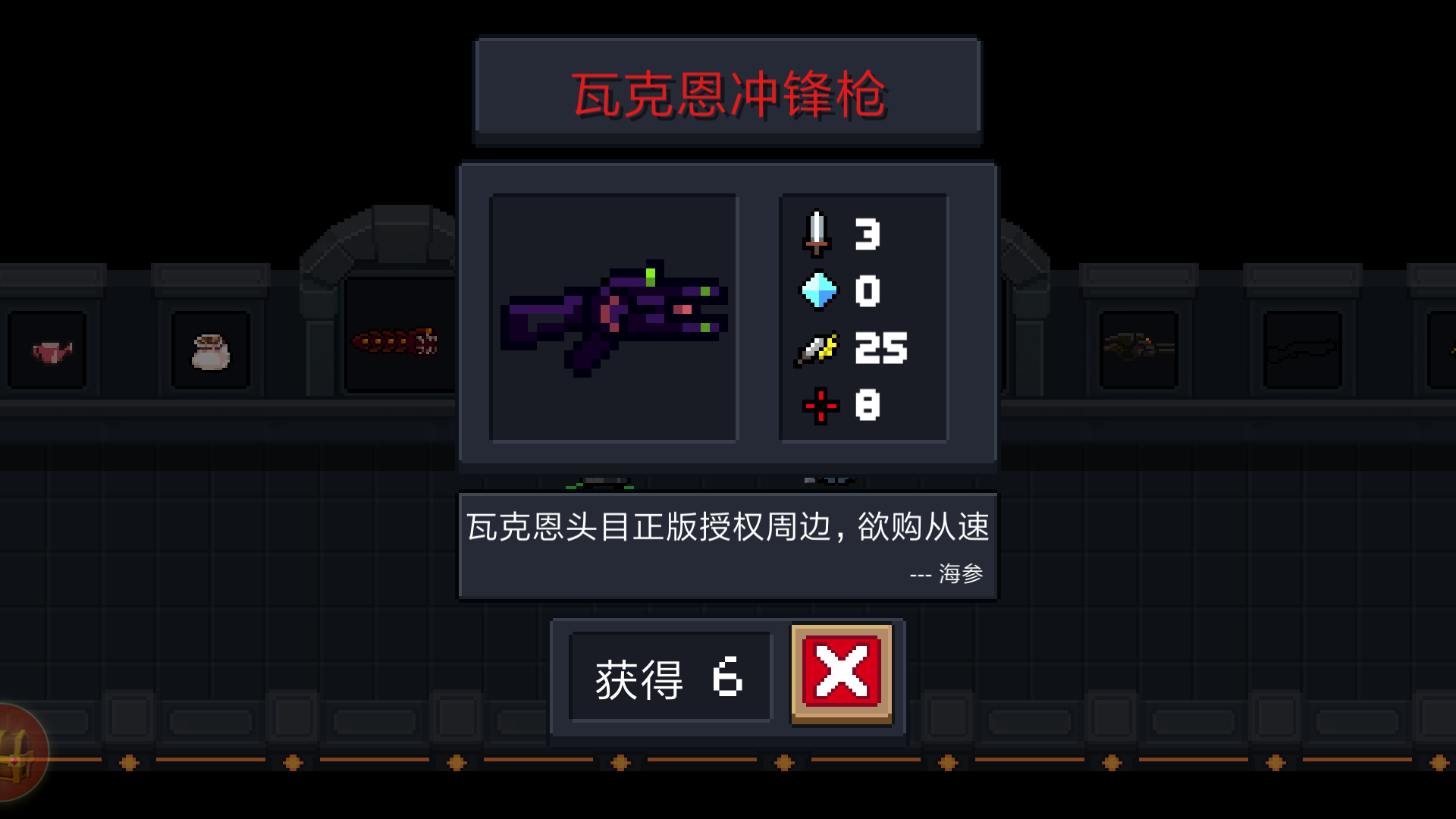 《元气骑士》武器瓦克恩冲锋枪图鉴