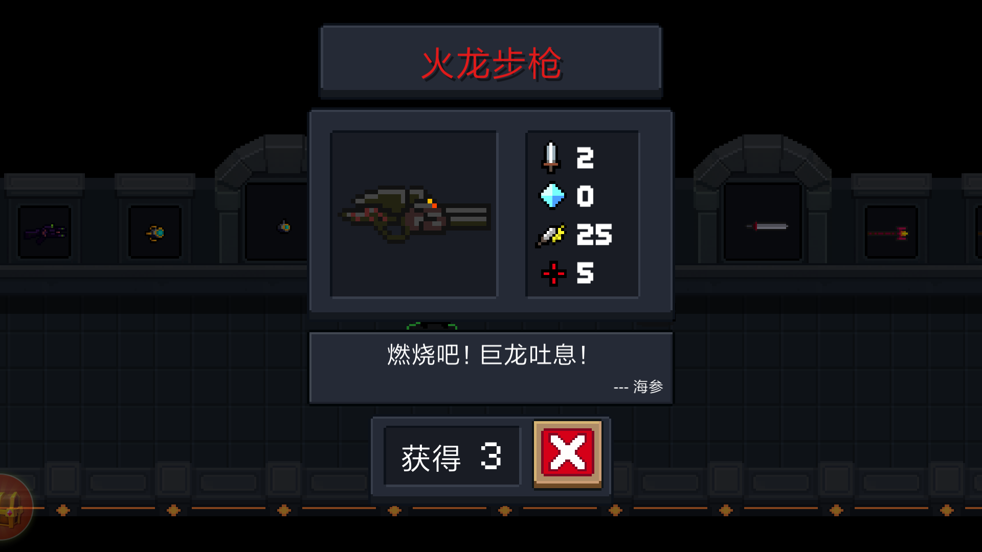 《元气骑士》武器火龙步枪图鉴