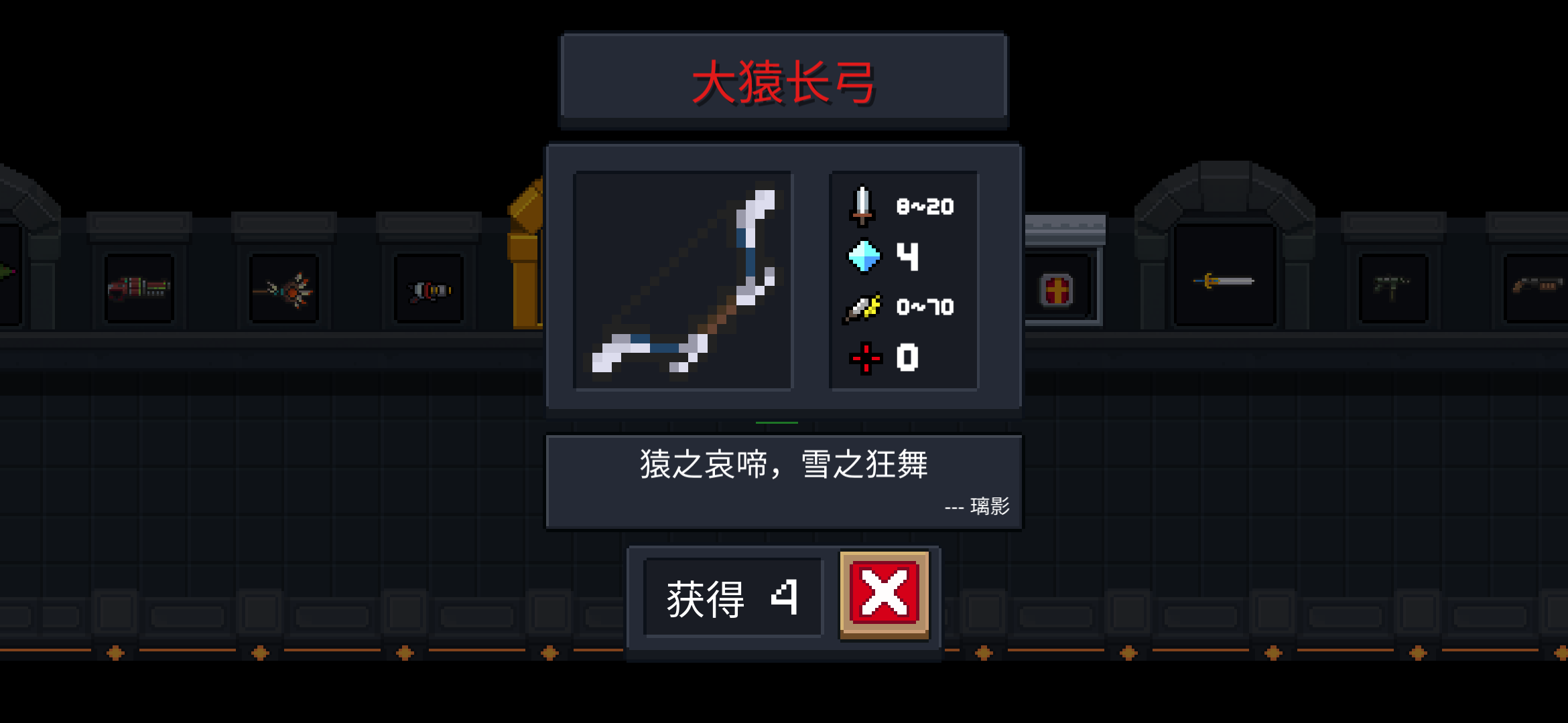 《元气骑士》武器大猿长弓图鉴