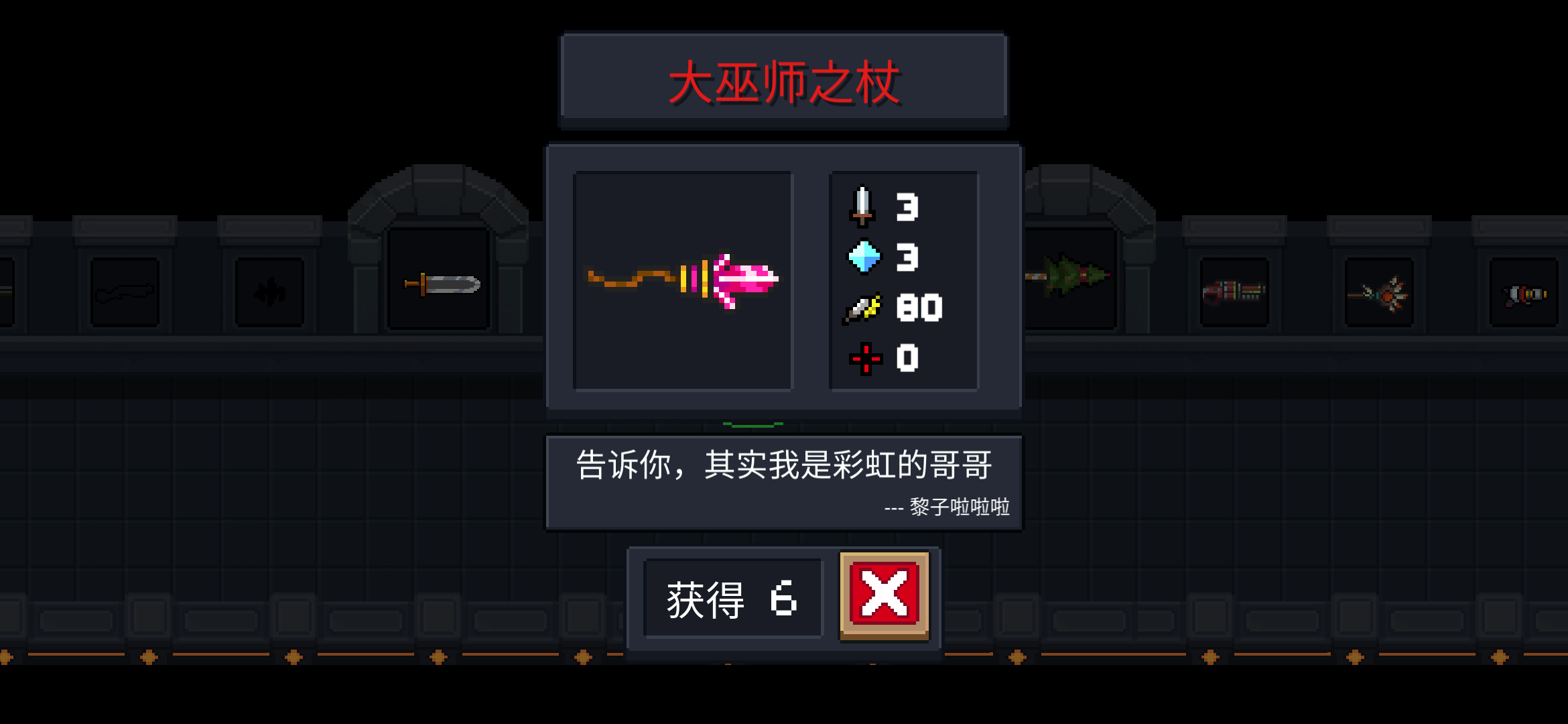 《元气骑士》武器大巫师之杖图鉴