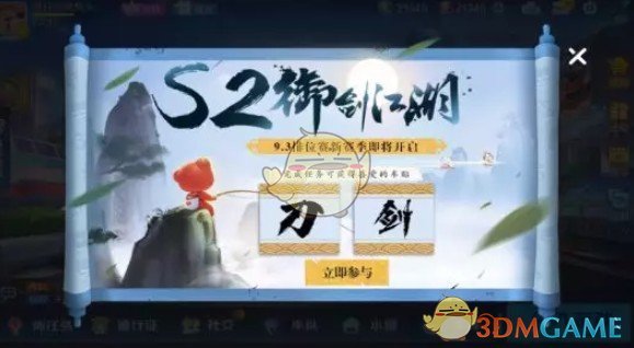 《跑跑卡丁车手游》刀剑车贴领取攻略