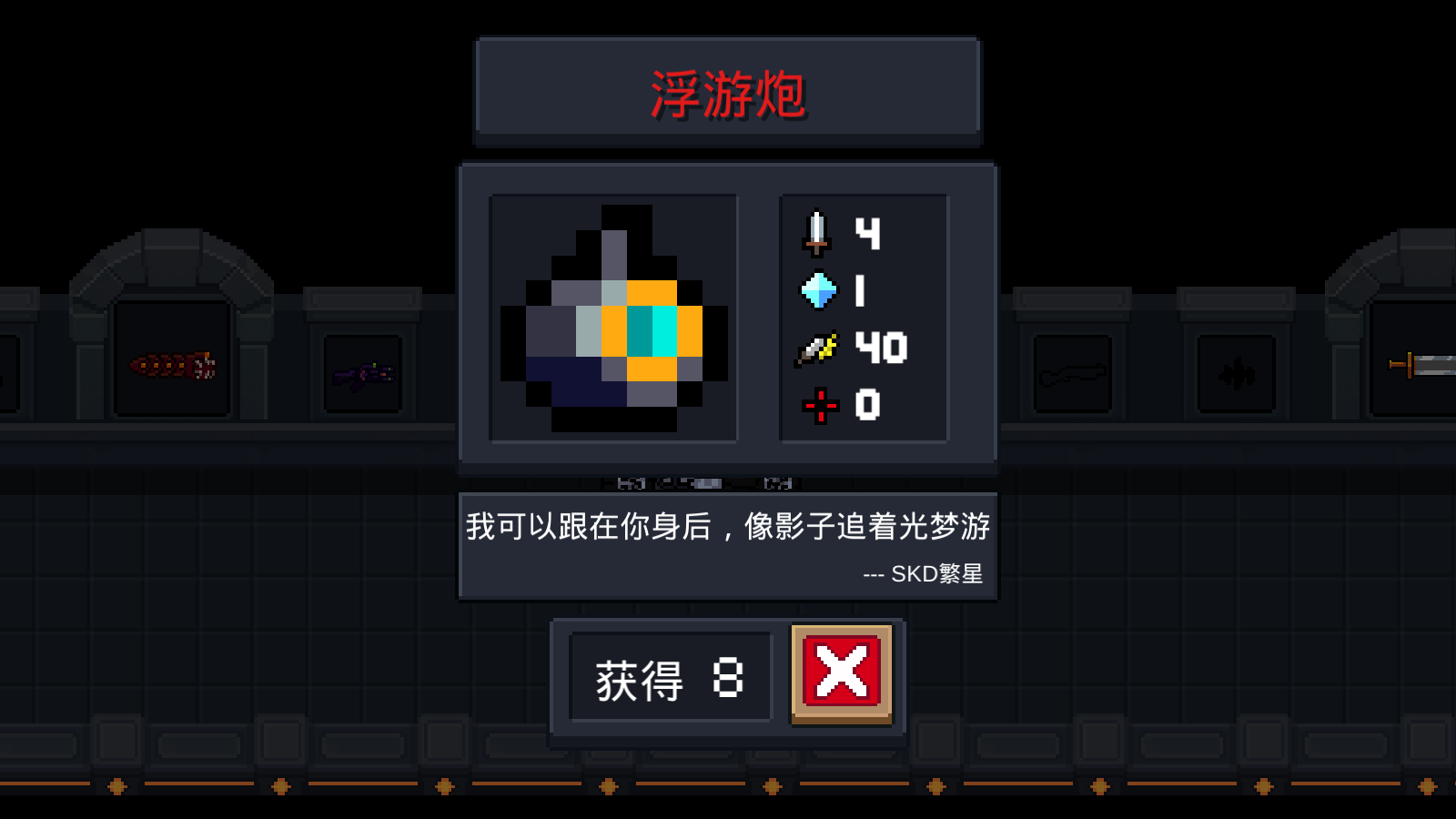 《元气骑士》武器浮游炮图鉴