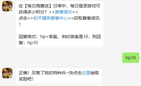在【每日竞赛送】日常中，每日登录游戏可获得多少积分？