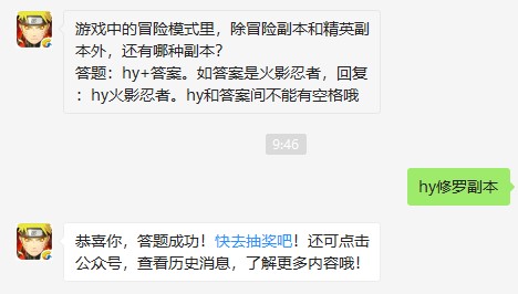 游戏中的冒险模式里，除冒险副本和精英副本外，还有哪种副本？