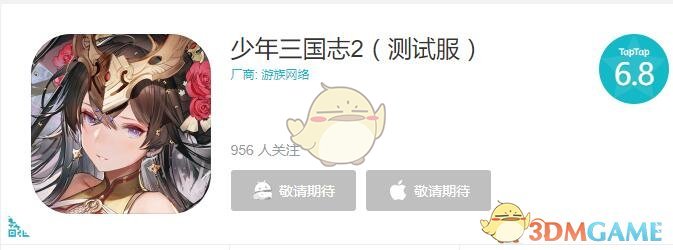 《少年三国志2》什么时候出