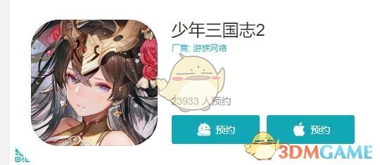 《少年三国志2》预约下载地址分享