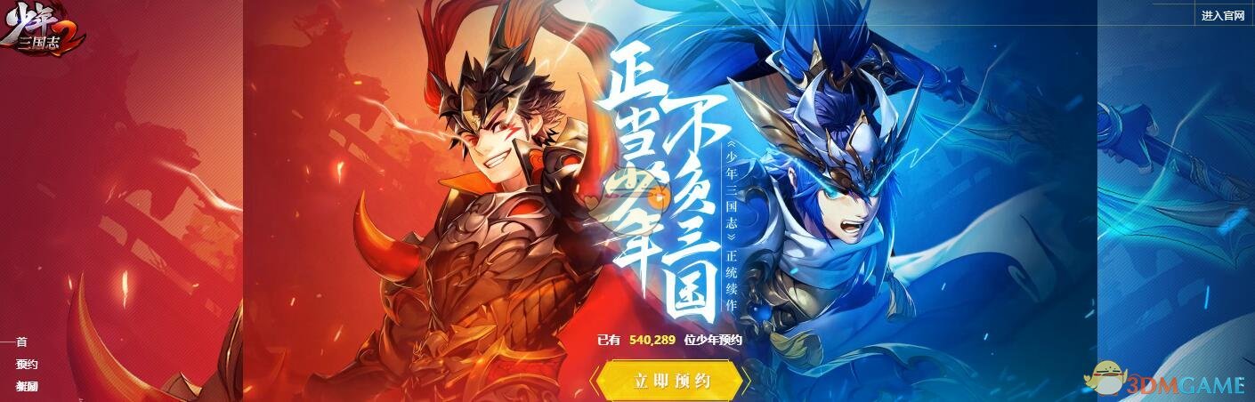 《少年三国志2》官网地址分享