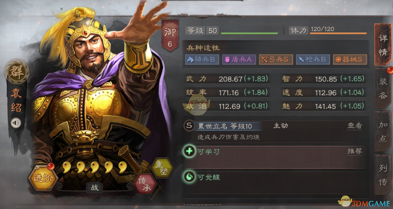 《三国志战略版》汉末最强军阀统治者袁绍玩法攻略