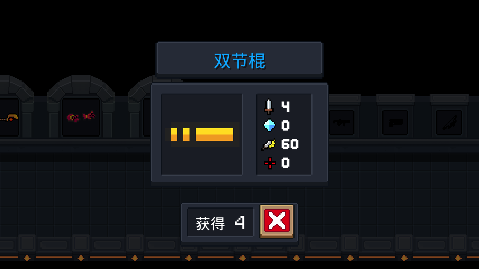 《元气骑士》武器双节棍图鉴