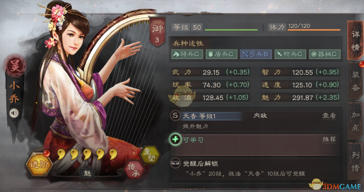 《三国志战略版》江东小美女小乔玩法介绍