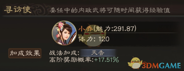 《三国志战略版》江东小美女小乔玩法介绍