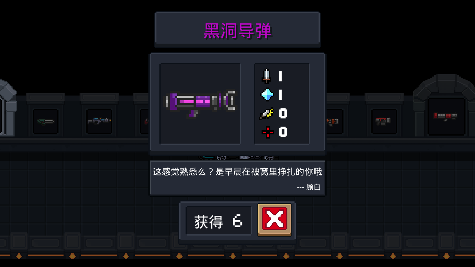 《元气骑士》武器黑洞导弹图鉴