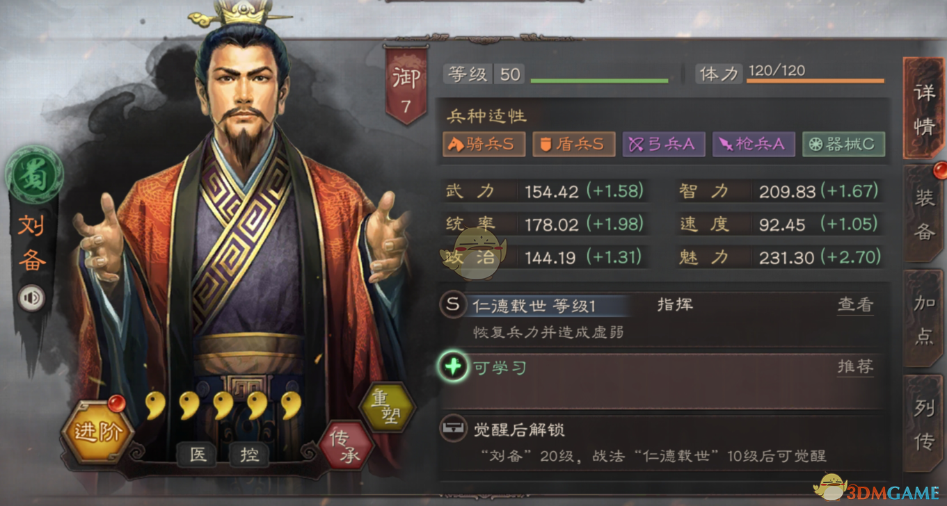 《三国志战略版》仁德传天下刘备玩法介绍