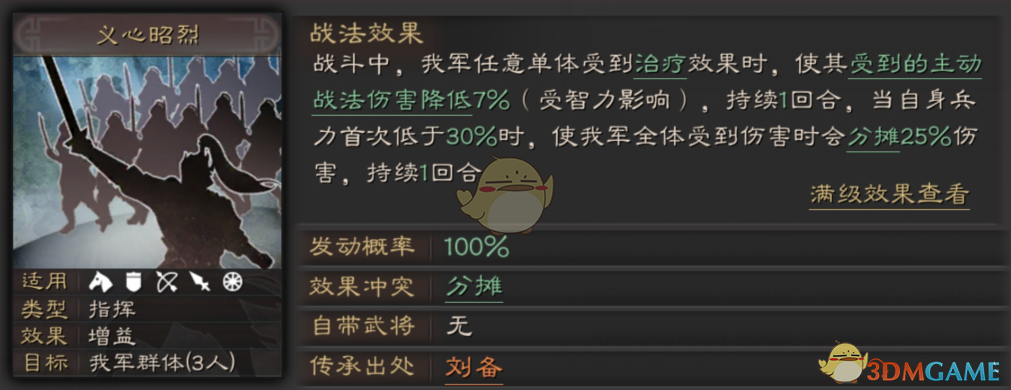 《三国志战略版》仁德传天下刘备玩法介绍