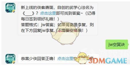 新上线的侠客唐简，自创的武学心法名为