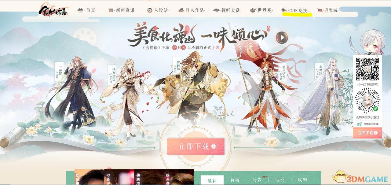 《食物语》礼包码怎么兑换