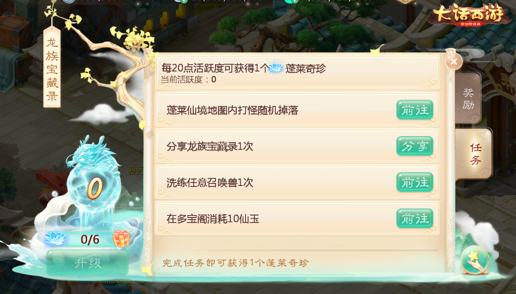 奖励越玩越多！大话手游龙族宝藏录送海量奖励