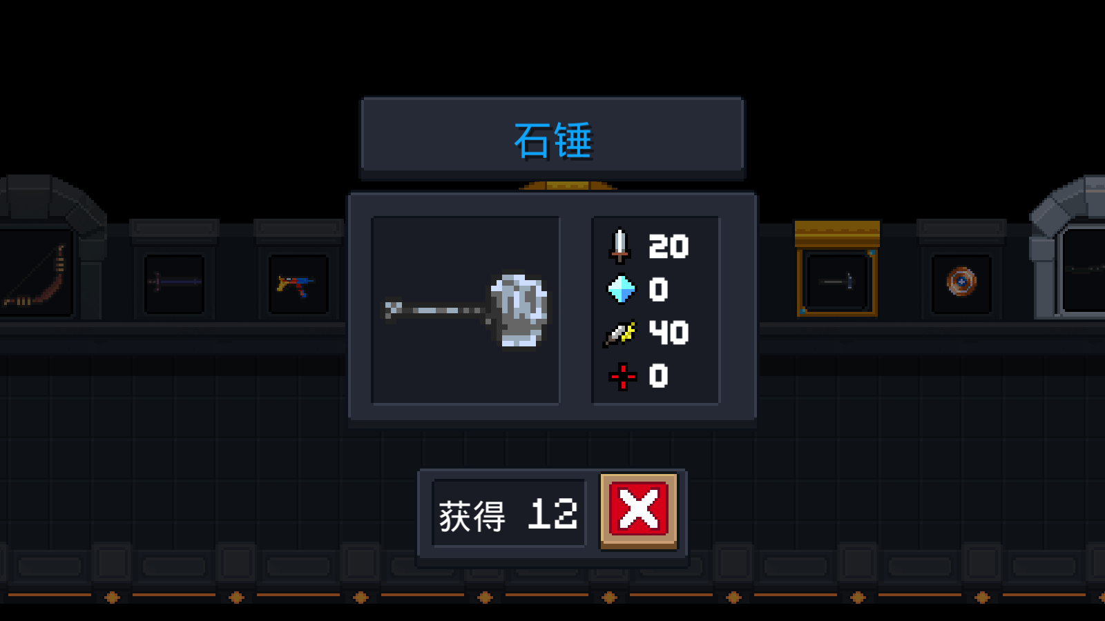 《元气骑士》武器石锤图鉴