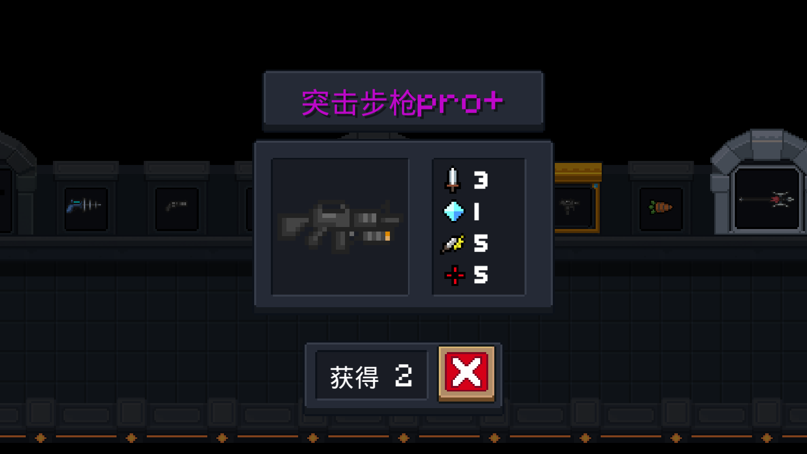 《元气骑士》武器突击步枪pro+图鉴