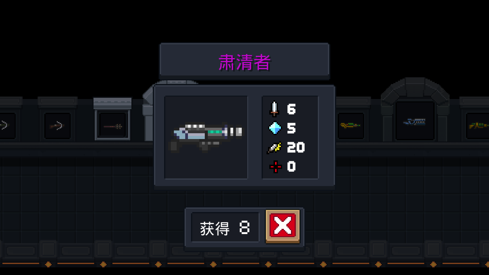 《元气骑士》武器肃清者图鉴