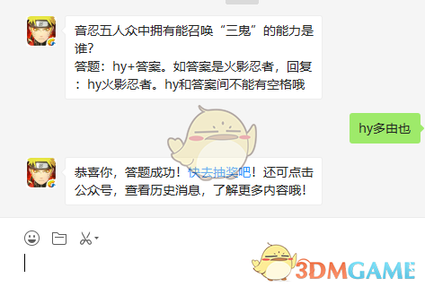 《火影忍者手游》9月4日微信每日一题答案