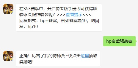 《和平精英》9月4日每日一题